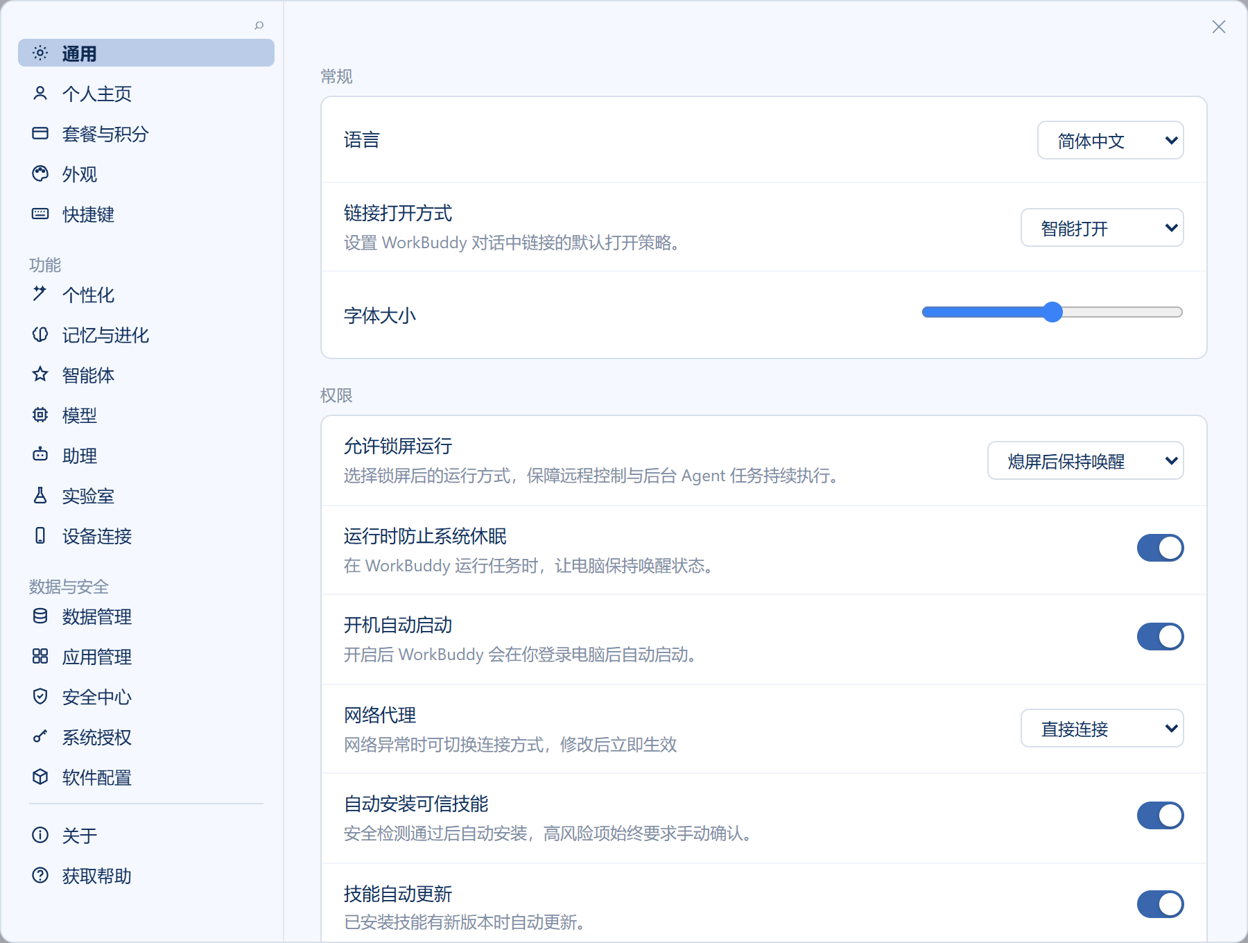 WorkBuddy 设置弹窗 1:1 复刻